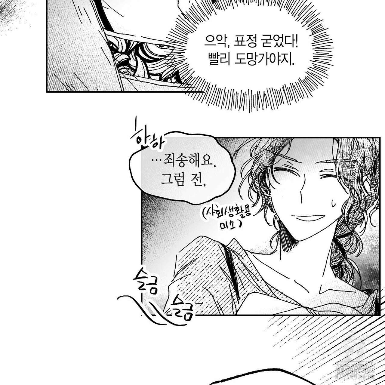산왕의 궁전에서 9화 40