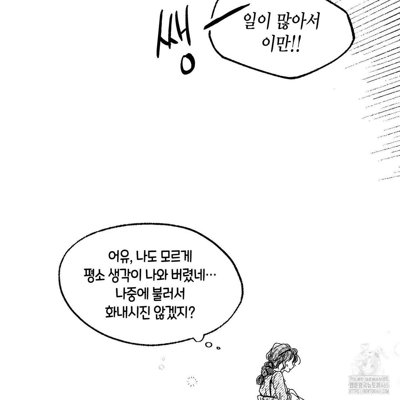 산왕의 궁전에서 9화 41