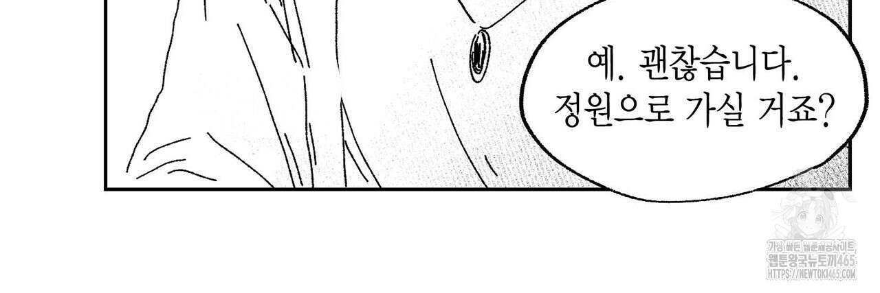 산왕의 궁전에서 9화 58