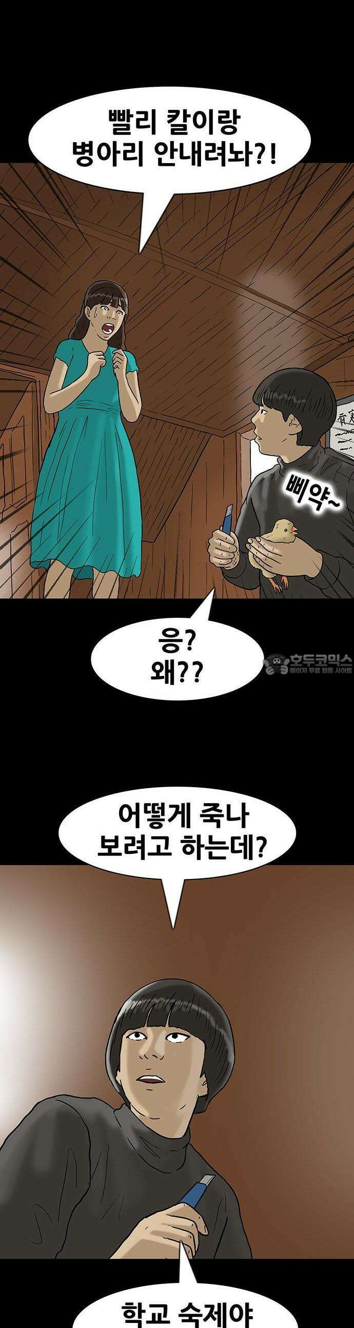 배달왕 59화 10