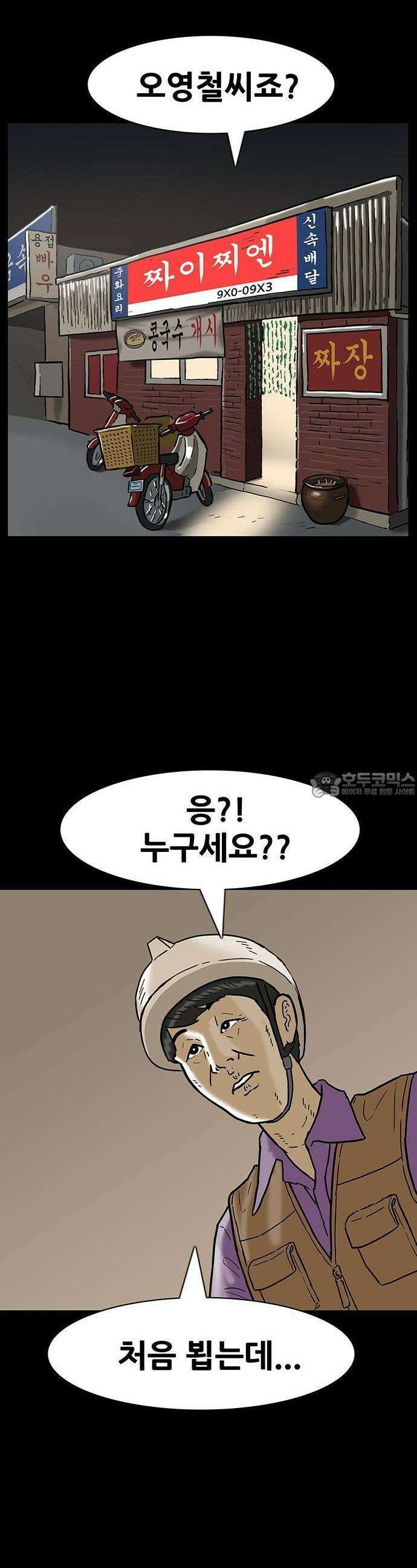 배달왕 59화 20