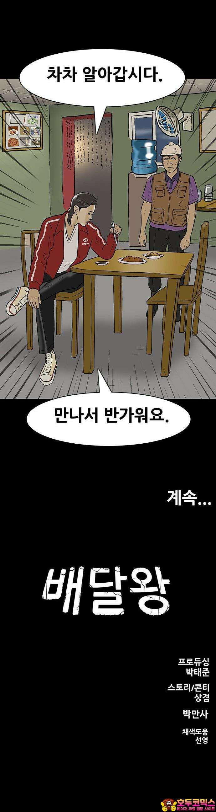 배달왕 59화 21