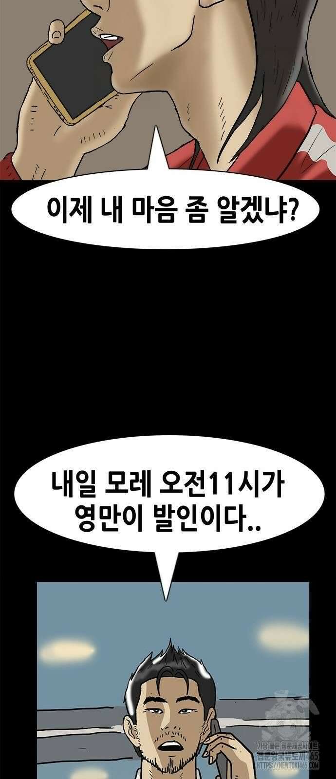 배달왕 64화 31