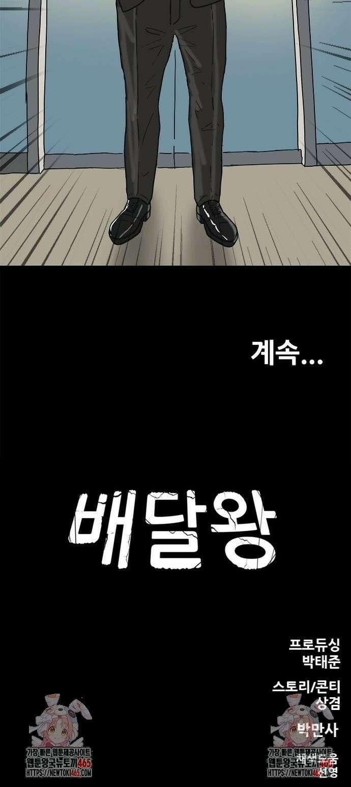 배달왕 64화 33