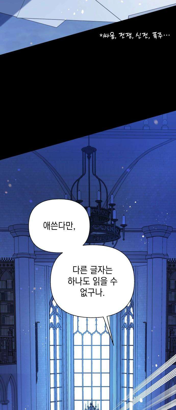 드래곤의 심장을 가지고 있습니다 85화 2