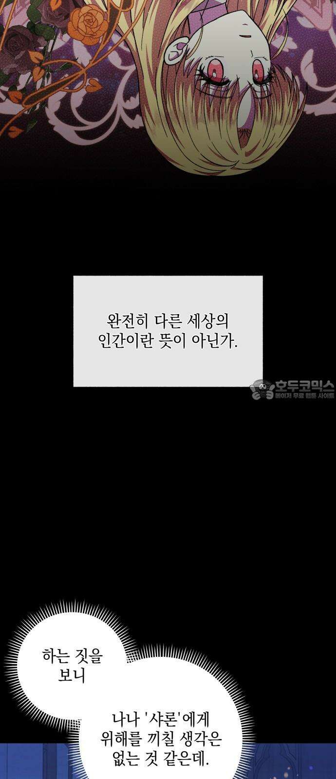 드래곤의 심장을 가지고 있습니다 85화 6