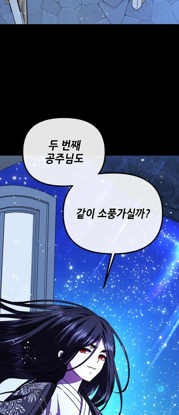 드래곤의 심장을 가지고 있습니다 85화 11