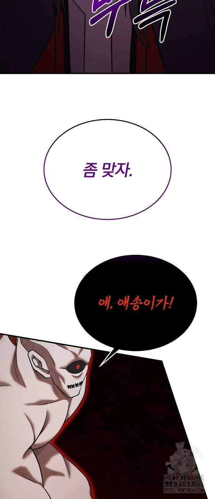 위대한 가문의 검술 천재가 되었다 140화 2