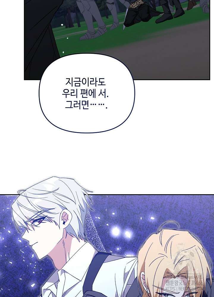 첫 키스는 계획적으로 62화 2
