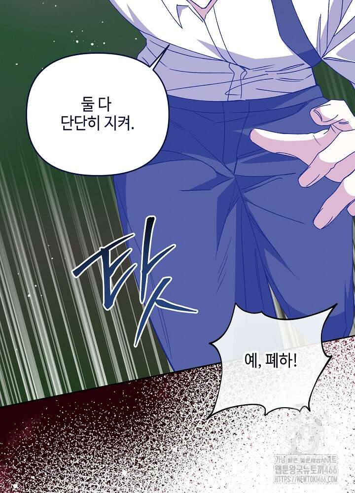 첫 키스는 계획적으로 62화 5
