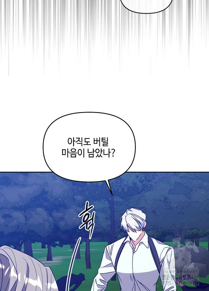 첫 키스는 계획적으로 62화 19