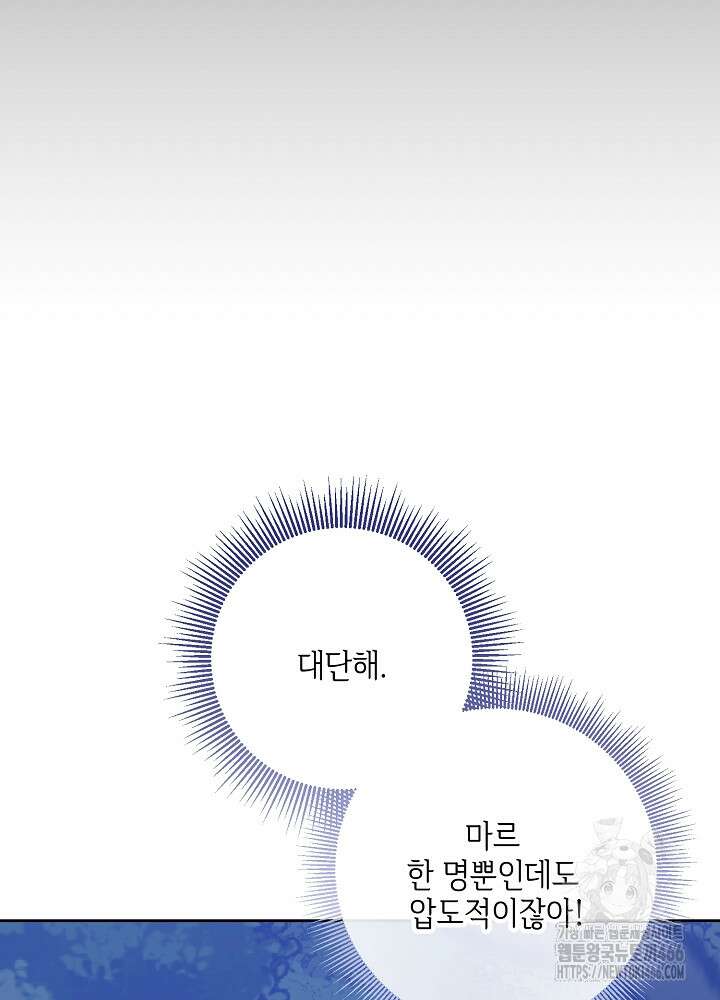 첫 키스는 계획적으로 62화 23