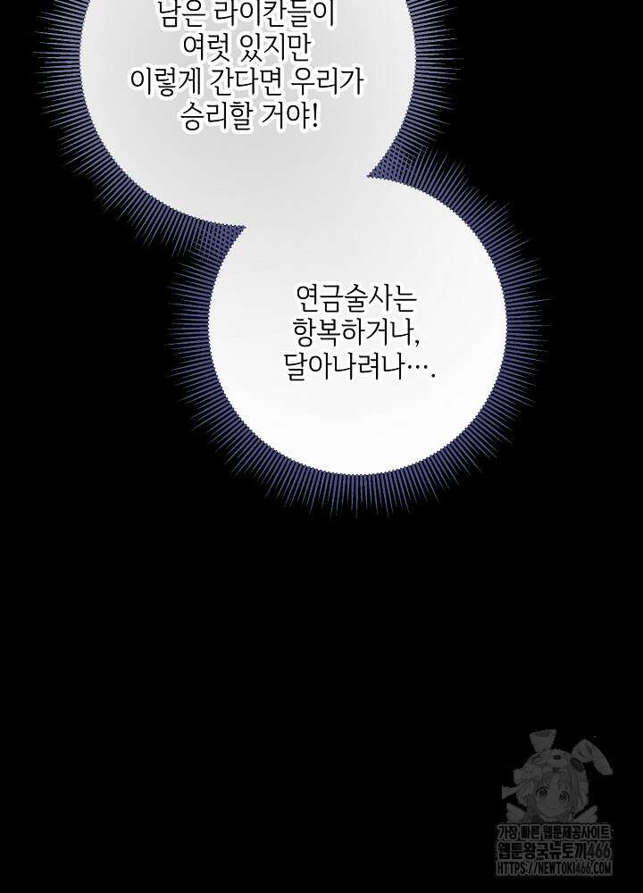첫 키스는 계획적으로 62화 25