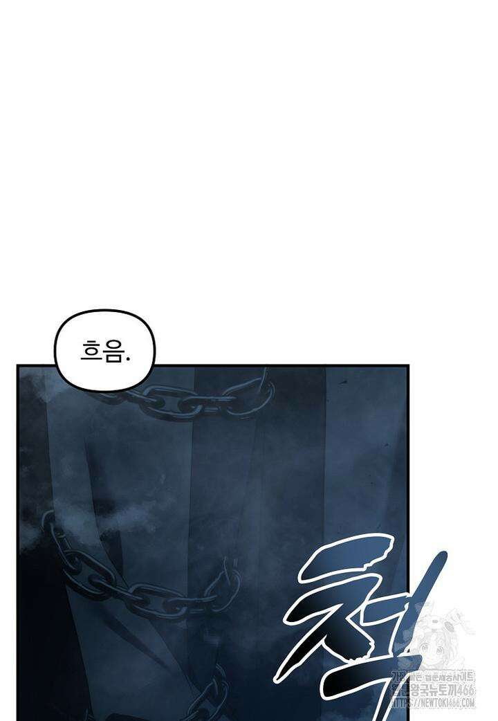 두 번 사는 랭커 190화 5