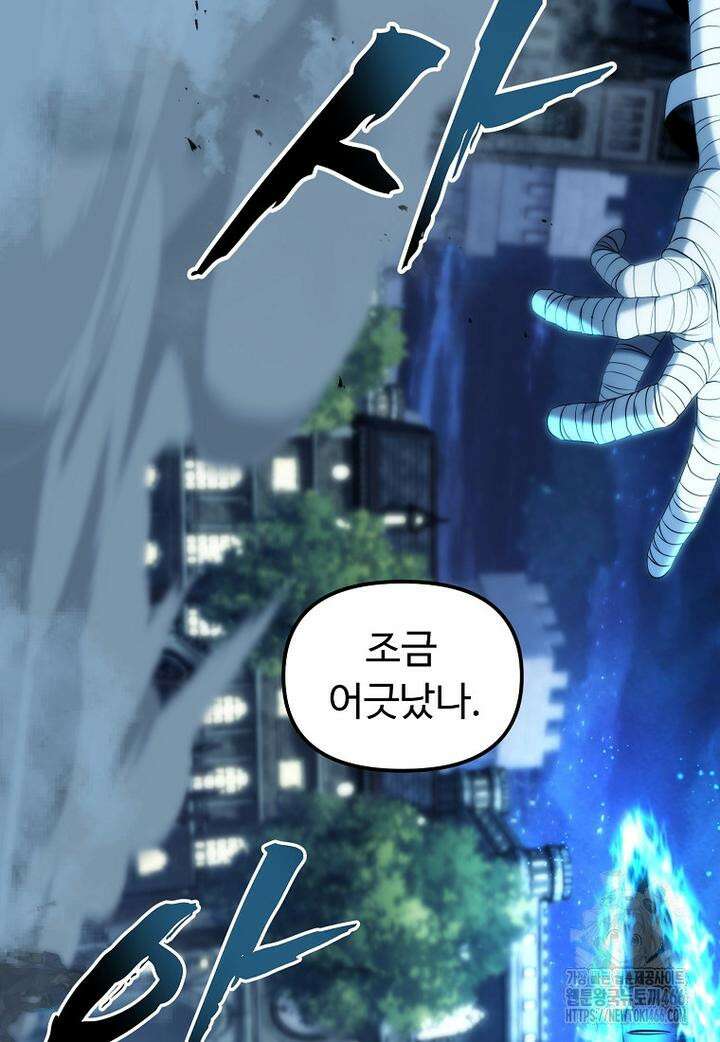 두 번 사는 랭커 190화 9