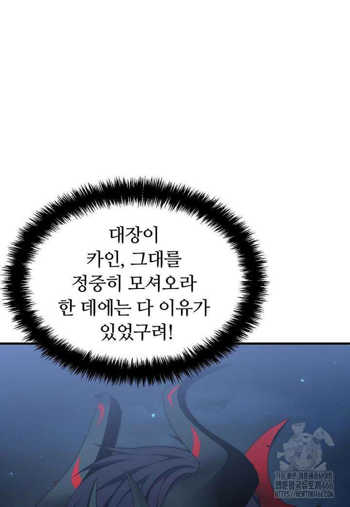 두 번 사는 랭커 190화 16