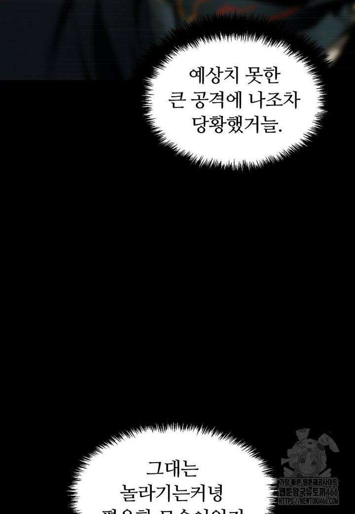 두 번 사는 랭커 190화 20
