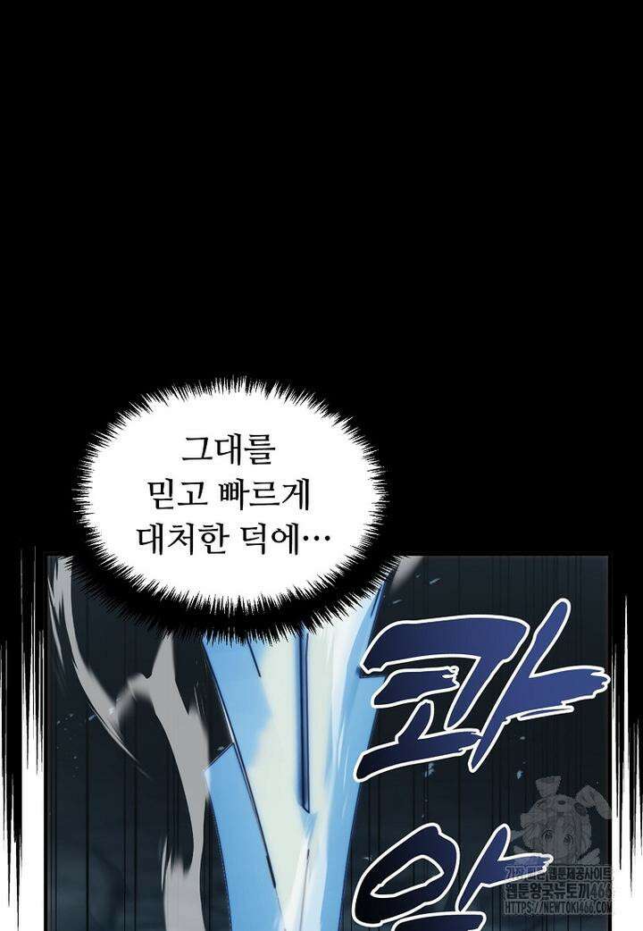 두 번 사는 랭커 190화 24