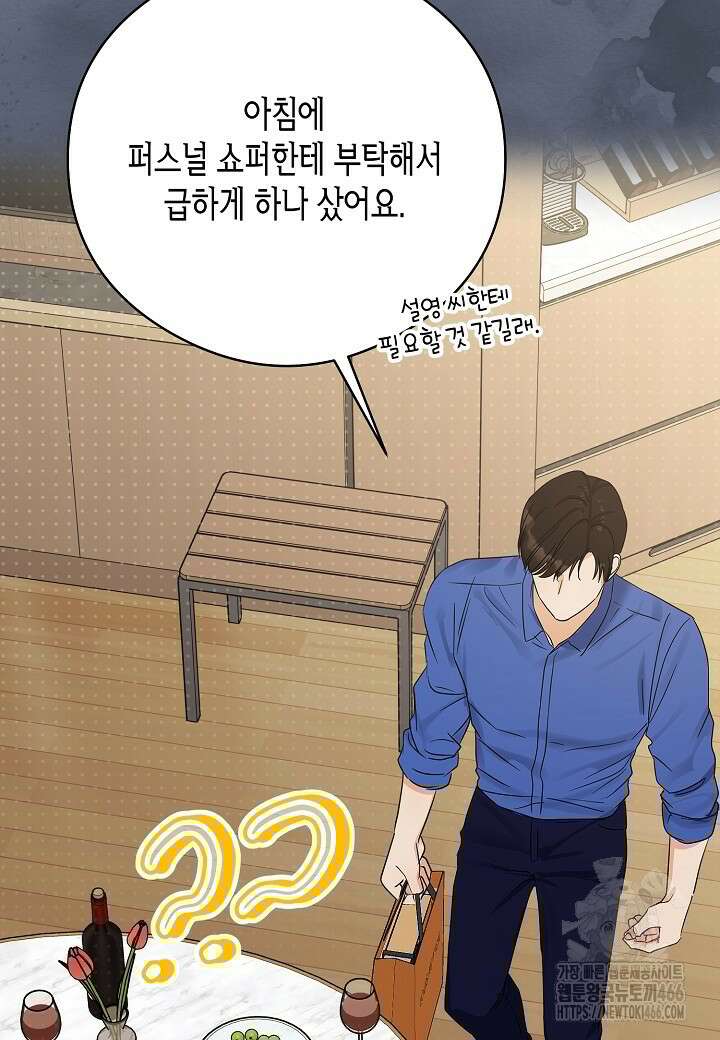 결혼의 목적 22화 11