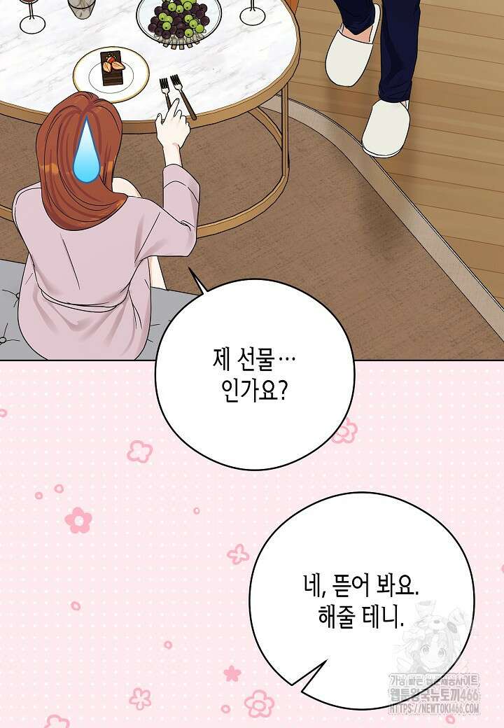 결혼의 목적 22화 12
