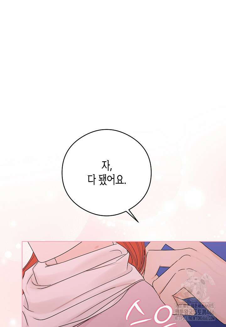 결혼의 목적 22화 16
