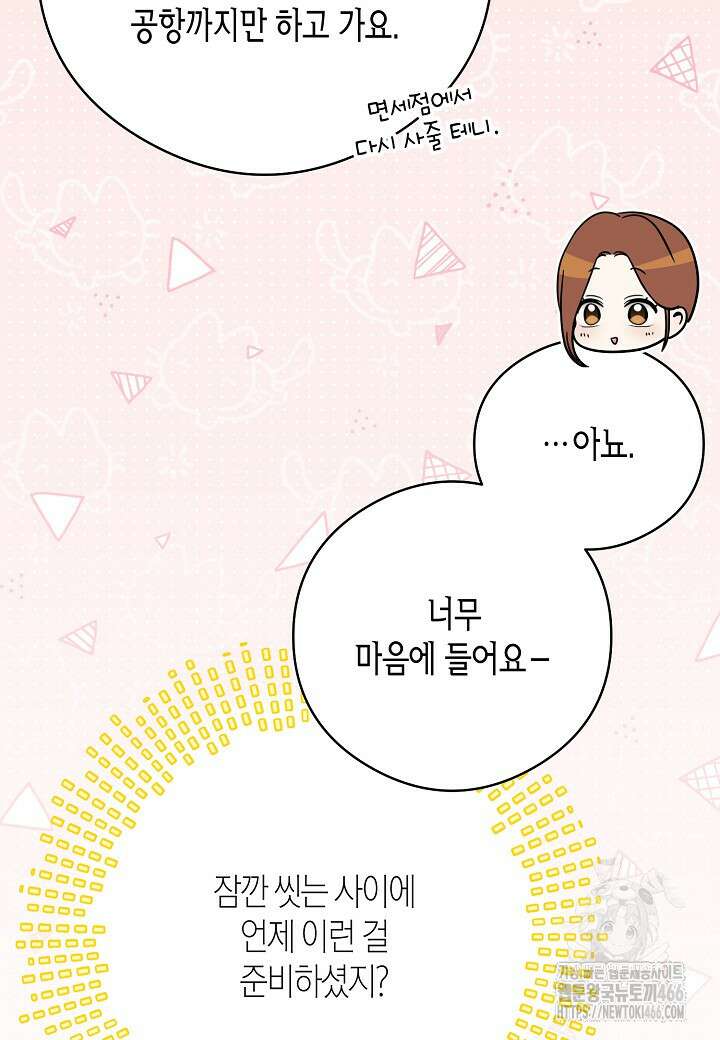 결혼의 목적 22화 20