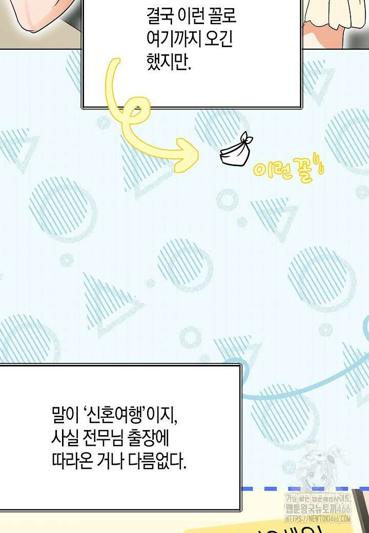결혼의 목적 22화 30