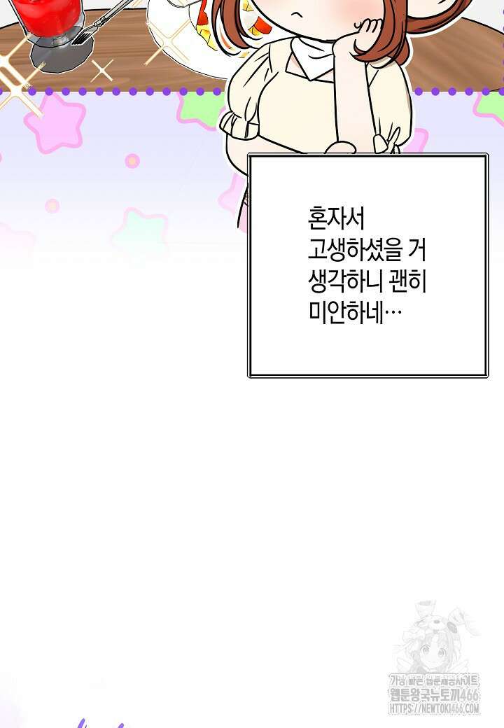 결혼의 목적 22화 33