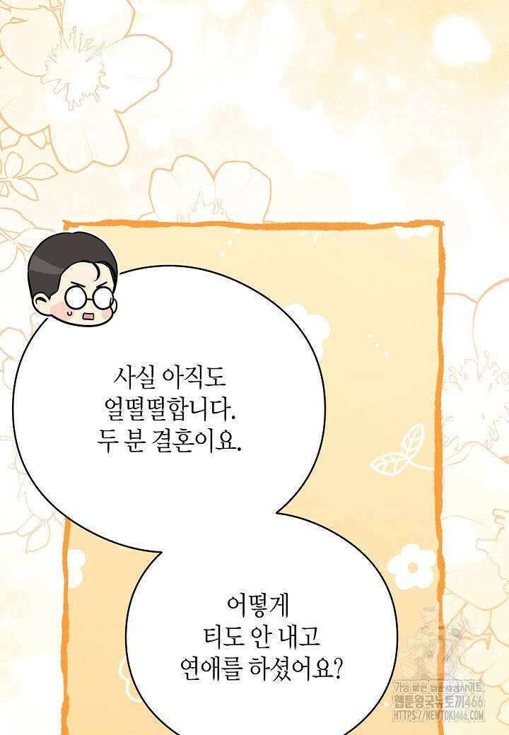 결혼의 목적 22화 44