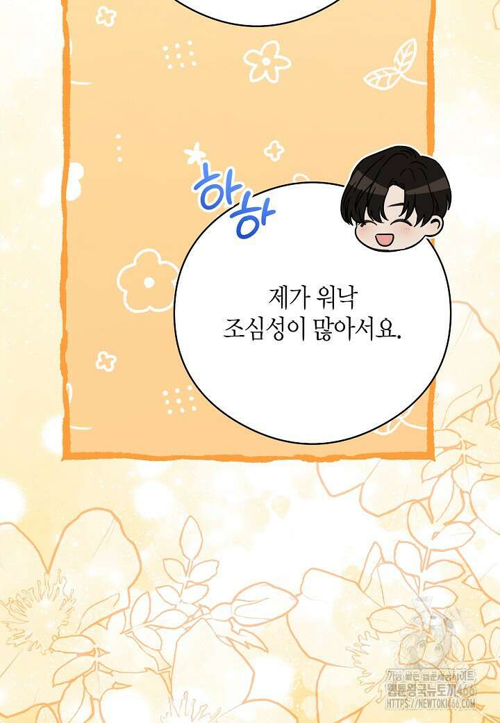 결혼의 목적 22화 45