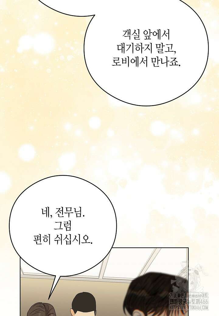 결혼의 목적 22화 47