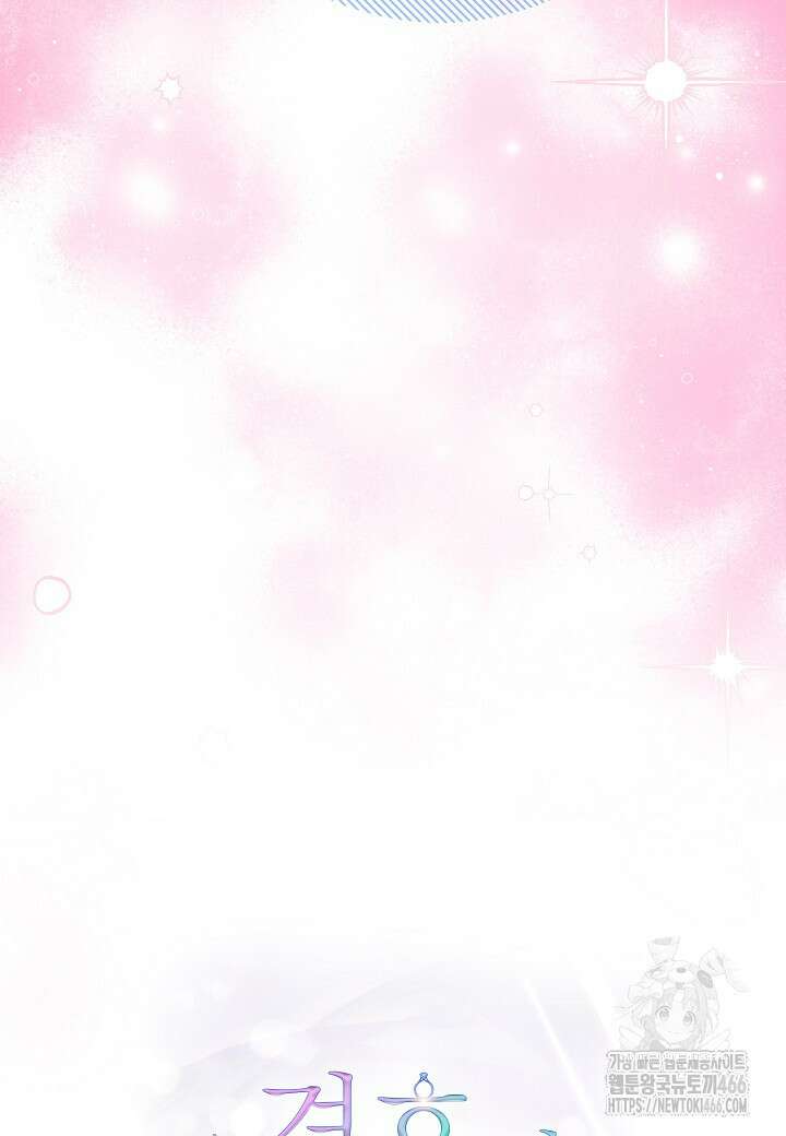 결혼의 목적 22화 65
