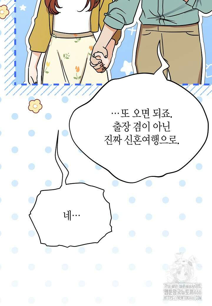 결혼의 목적 22화 72