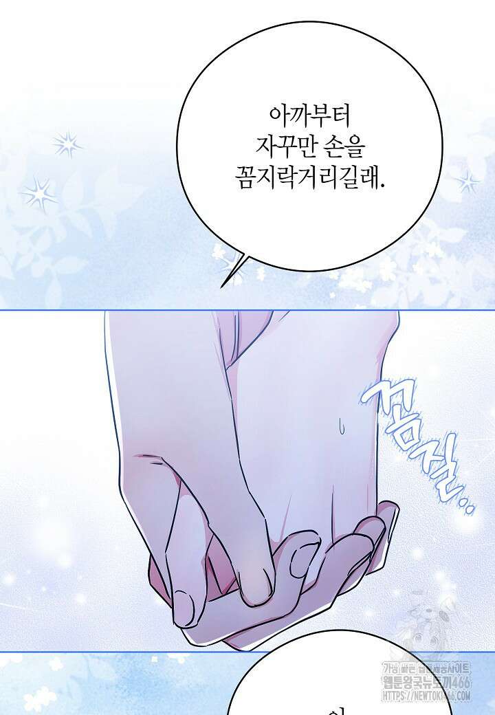 결혼의 목적 22화 75