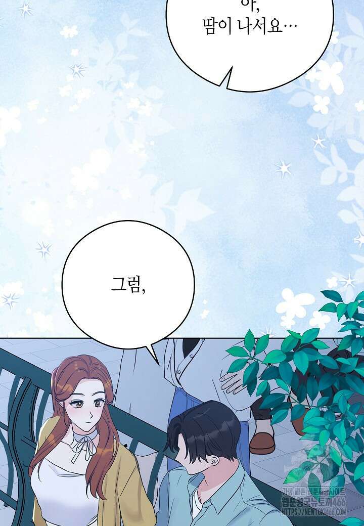 결혼의 목적 22화 76
