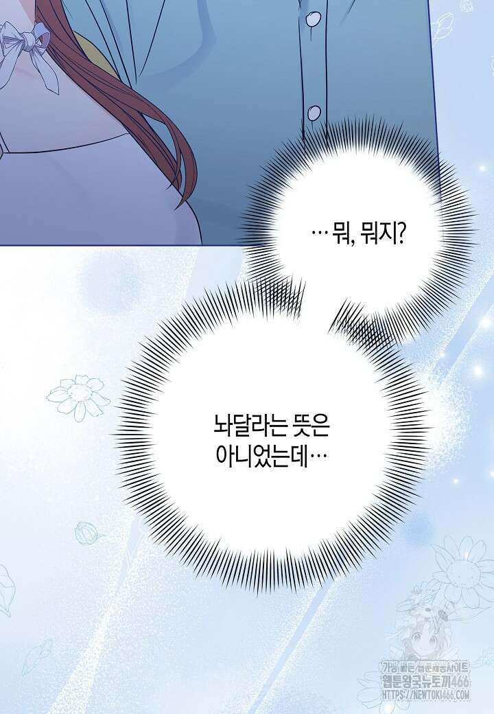 결혼의 목적 22화 79
