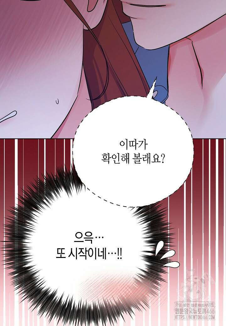 결혼의 목적 22화 88