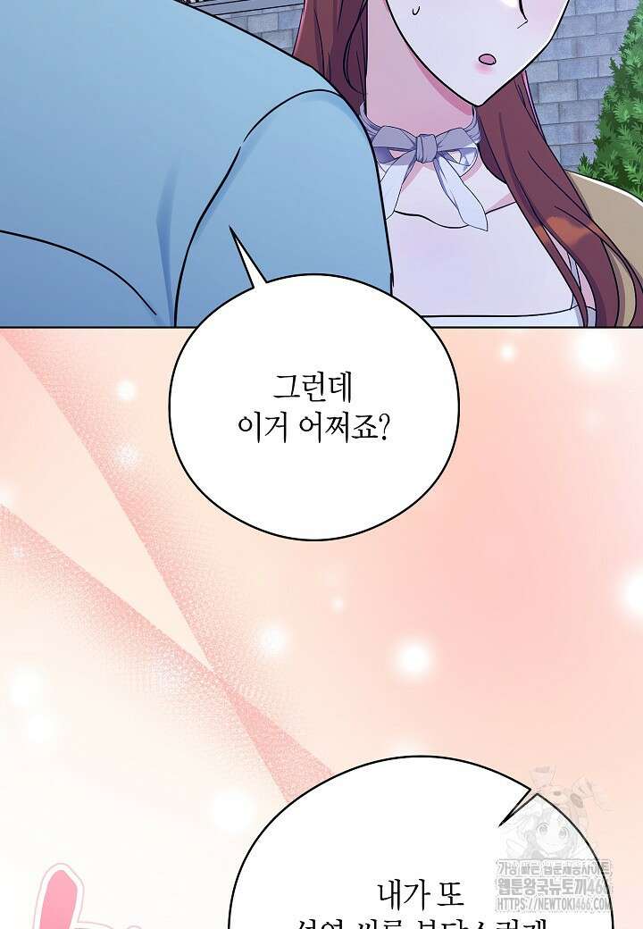 결혼의 목적 22화 105