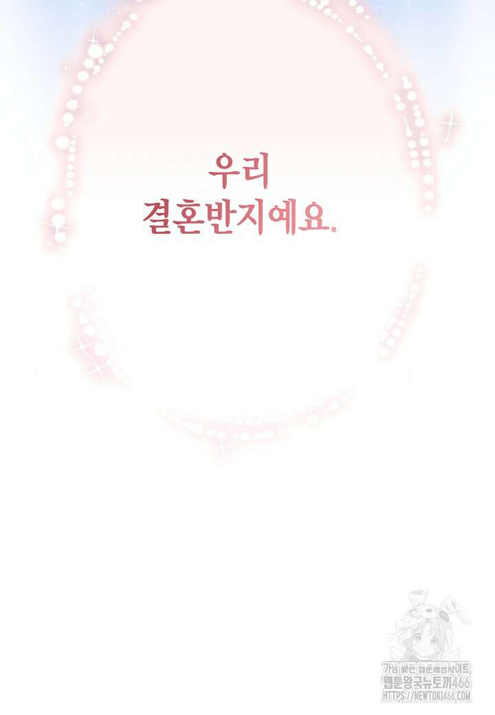결혼의 목적 22화 110