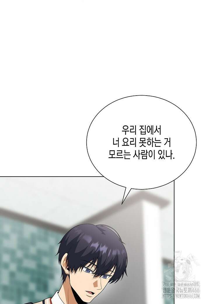 레벨업하기 싫은 천마님 67화 9