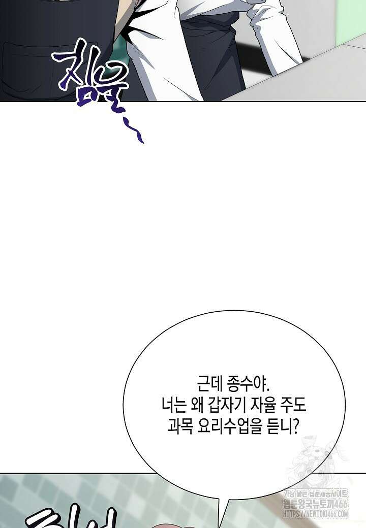 레벨업하기 싫은 천마님 67화 14