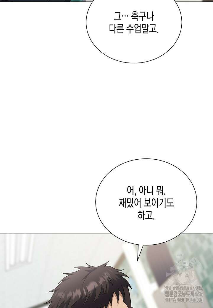 레벨업하기 싫은 천마님 67화 16