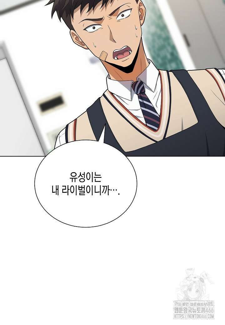 레벨업하기 싫은 천마님 67화 17