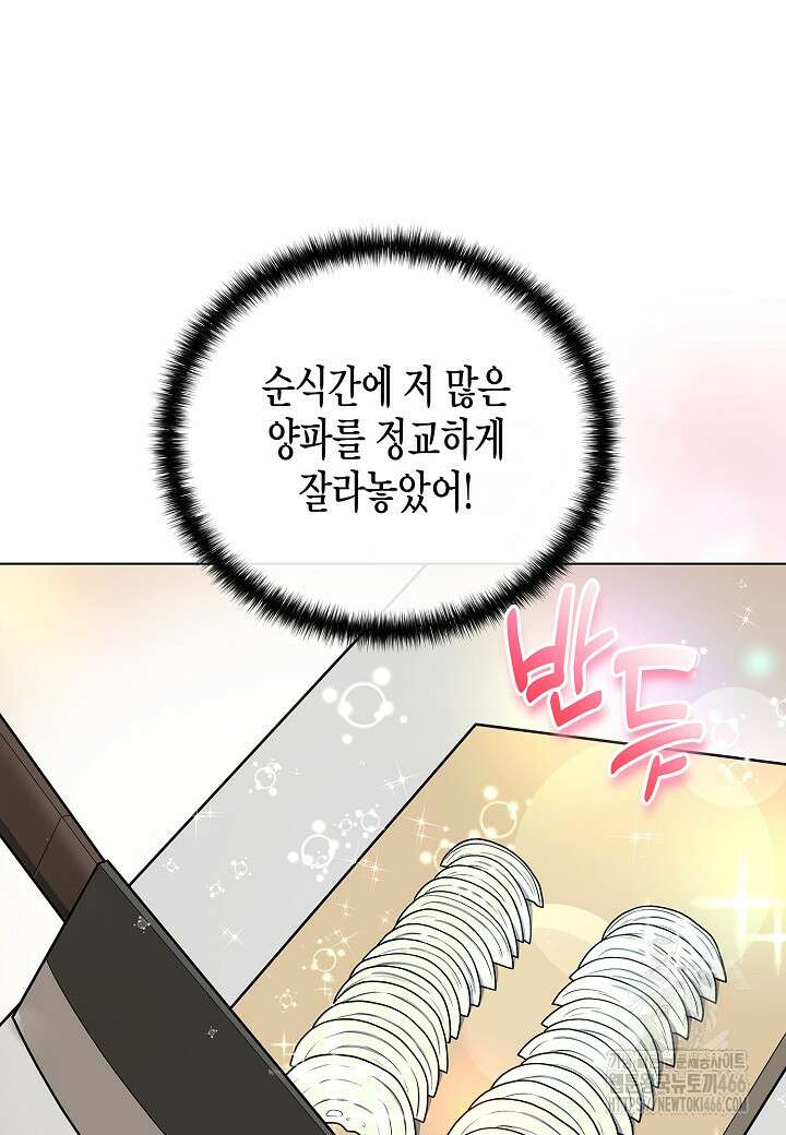 레벨업하기 싫은 천마님 67화 28