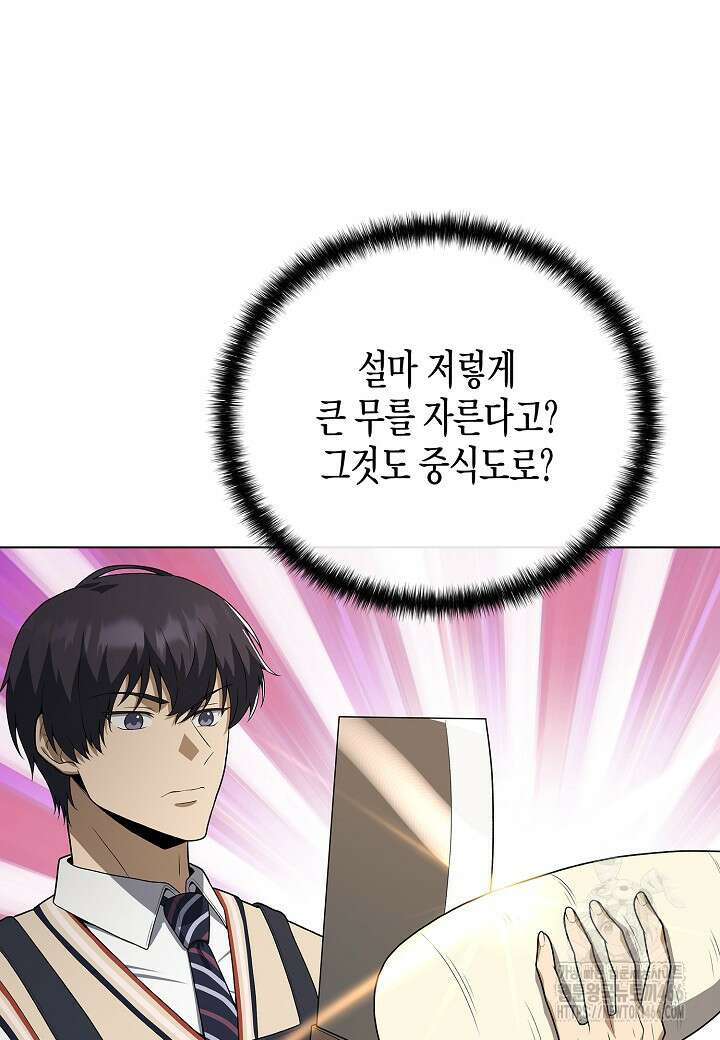 레벨업하기 싫은 천마님 67화 32