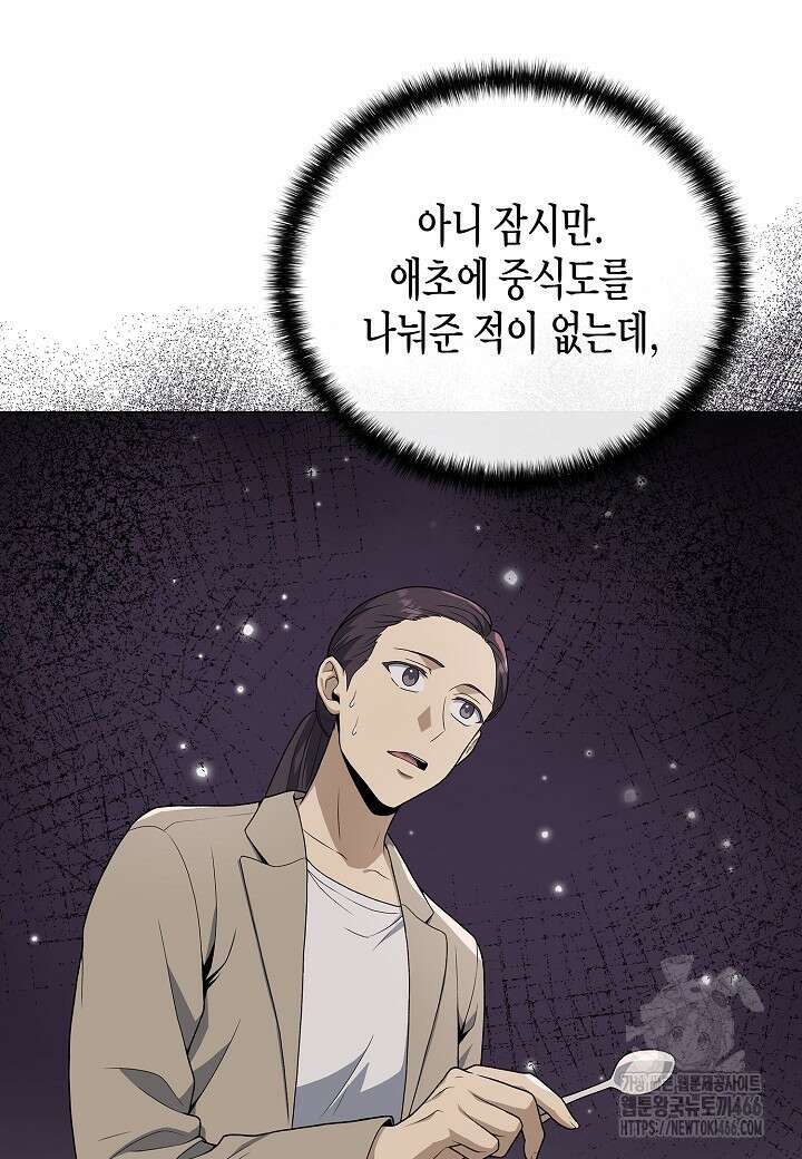 레벨업하기 싫은 천마님 67화 34