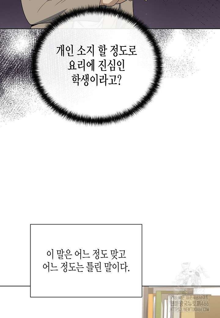 레벨업하기 싫은 천마님 67화 35