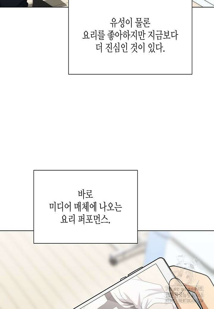 레벨업하기 싫은 천마님 67화 37