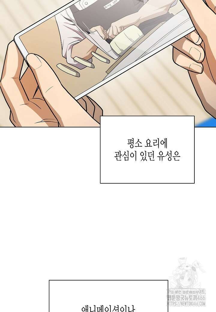 레벨업하기 싫은 천마님 67화 38