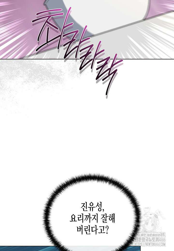 레벨업하기 싫은 천마님 67화 44